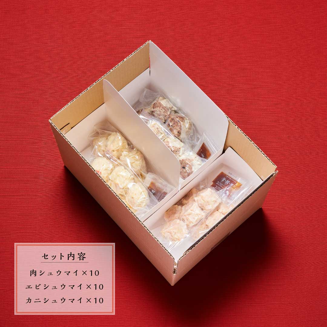 シュウマイ3種セット – 皆招楼